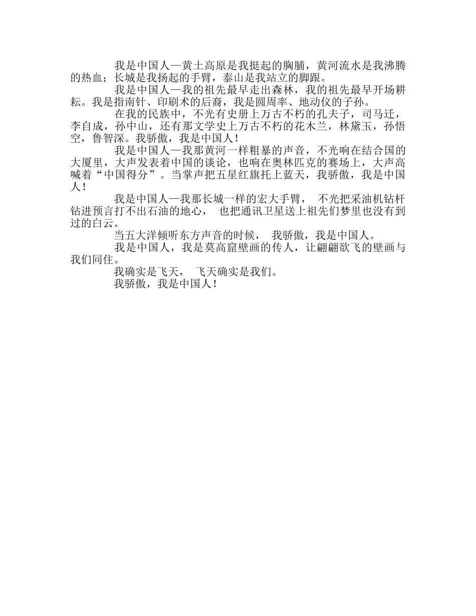 第5周国旗下讲话参考发言稿 _第2页