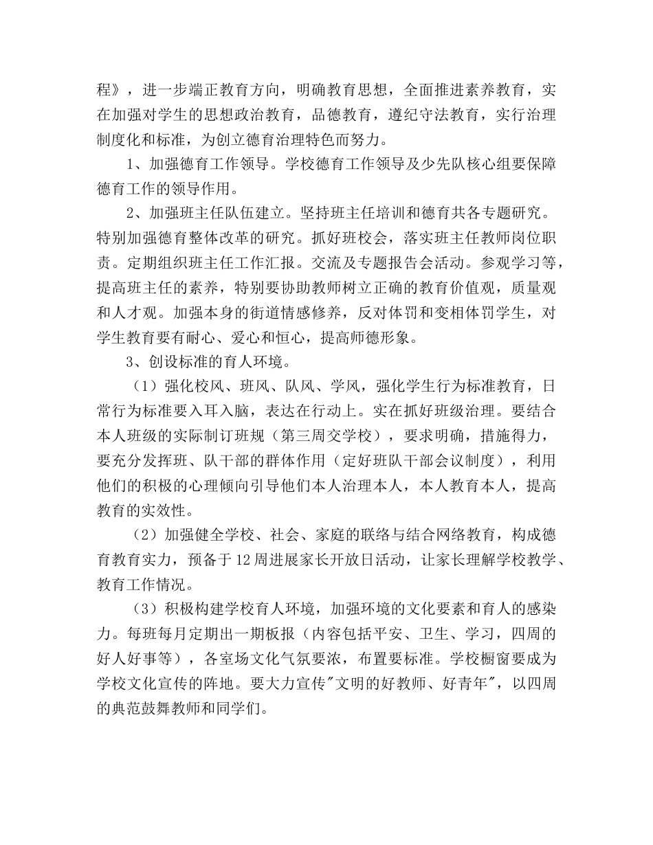 第二学期学校教学工作参考计划 _第2页