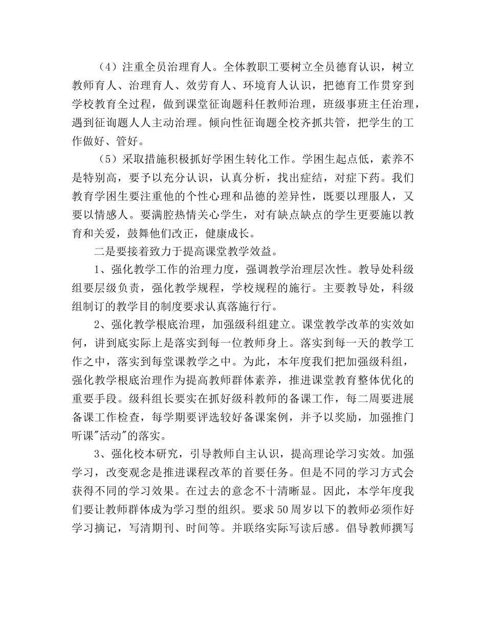 第二学期学校教学工作参考计划 _第3页