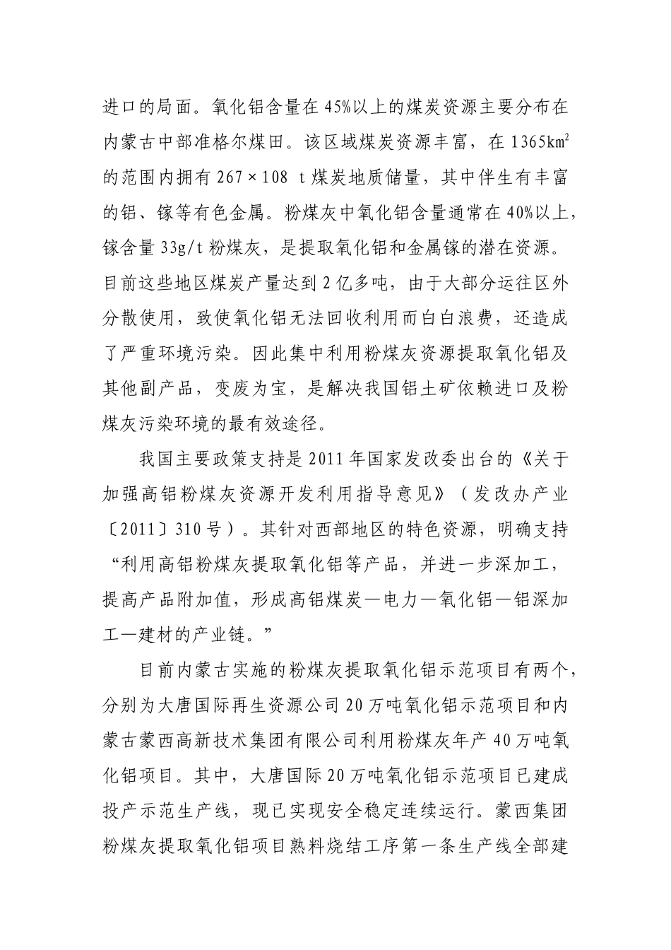 开发高铝粉煤灰提取氧化铝及煤炭综合利用_第3页