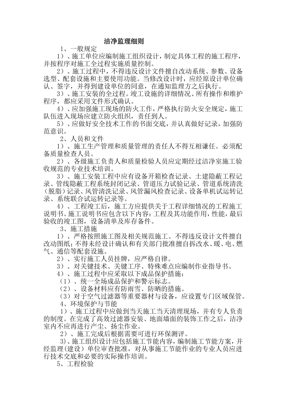 洁净监理细则_第1页