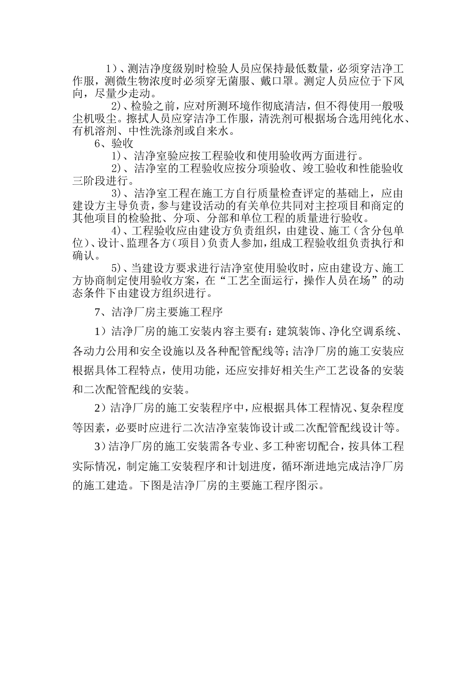 洁净监理细则_第2页