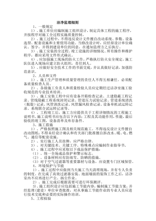洁净监理细则