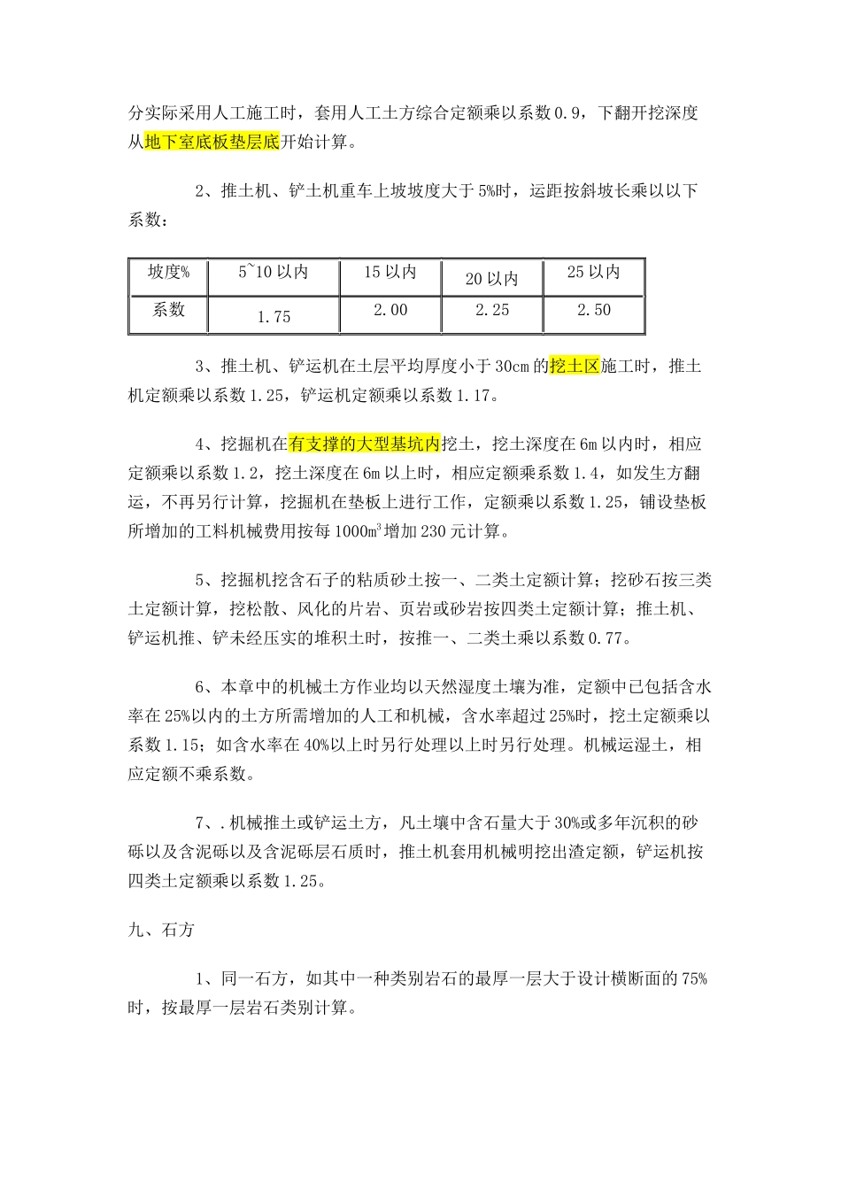 浙江省建筑工程预算定额 第一章 土石方工程_第3页