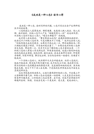 《成功是一种心态》