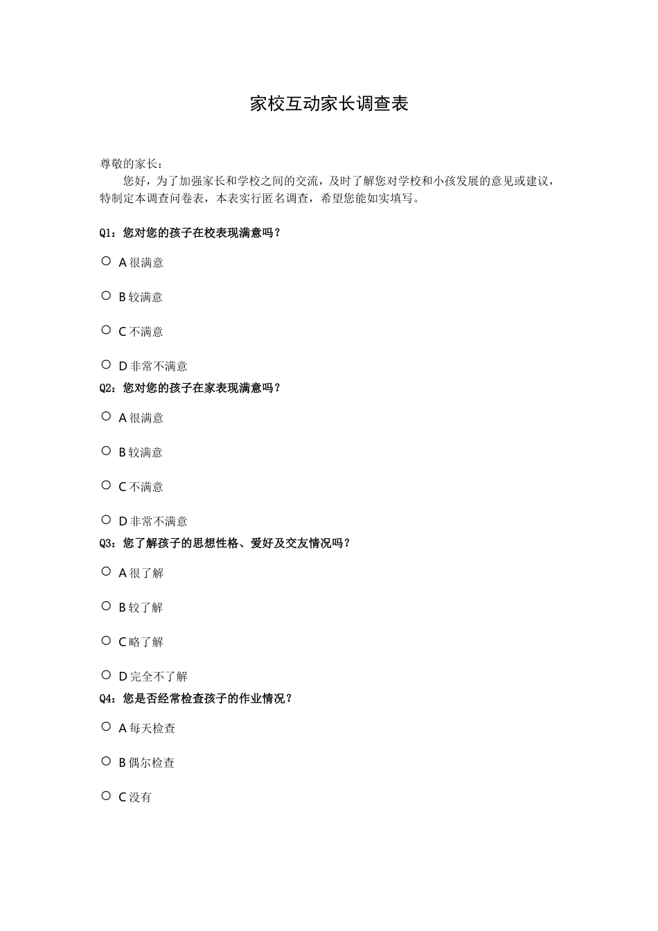 家校互动家长调查表_第1页