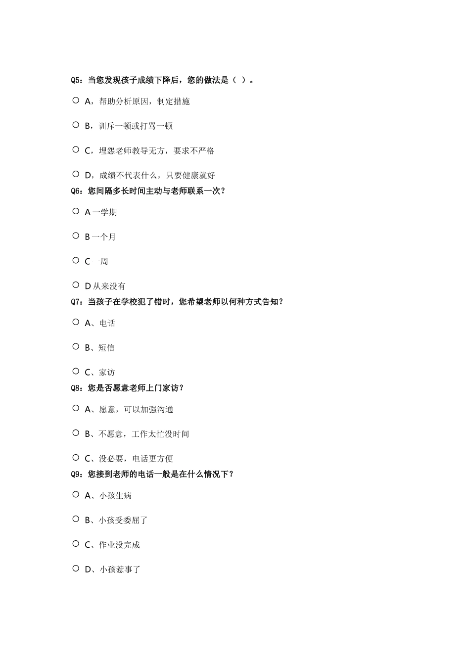 家校互动家长调查表_第2页