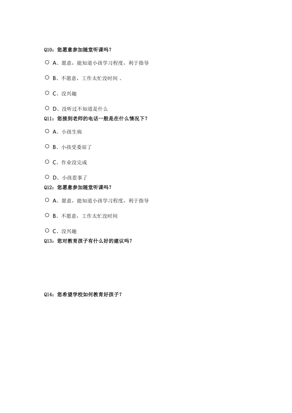 家校互动家长调查表_第3页