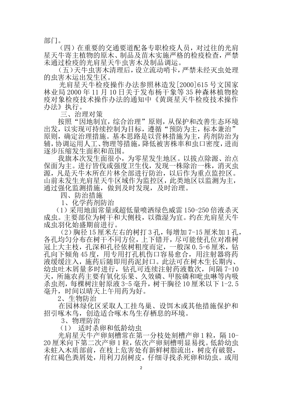 光肩星天牛防治技术方案_第2页