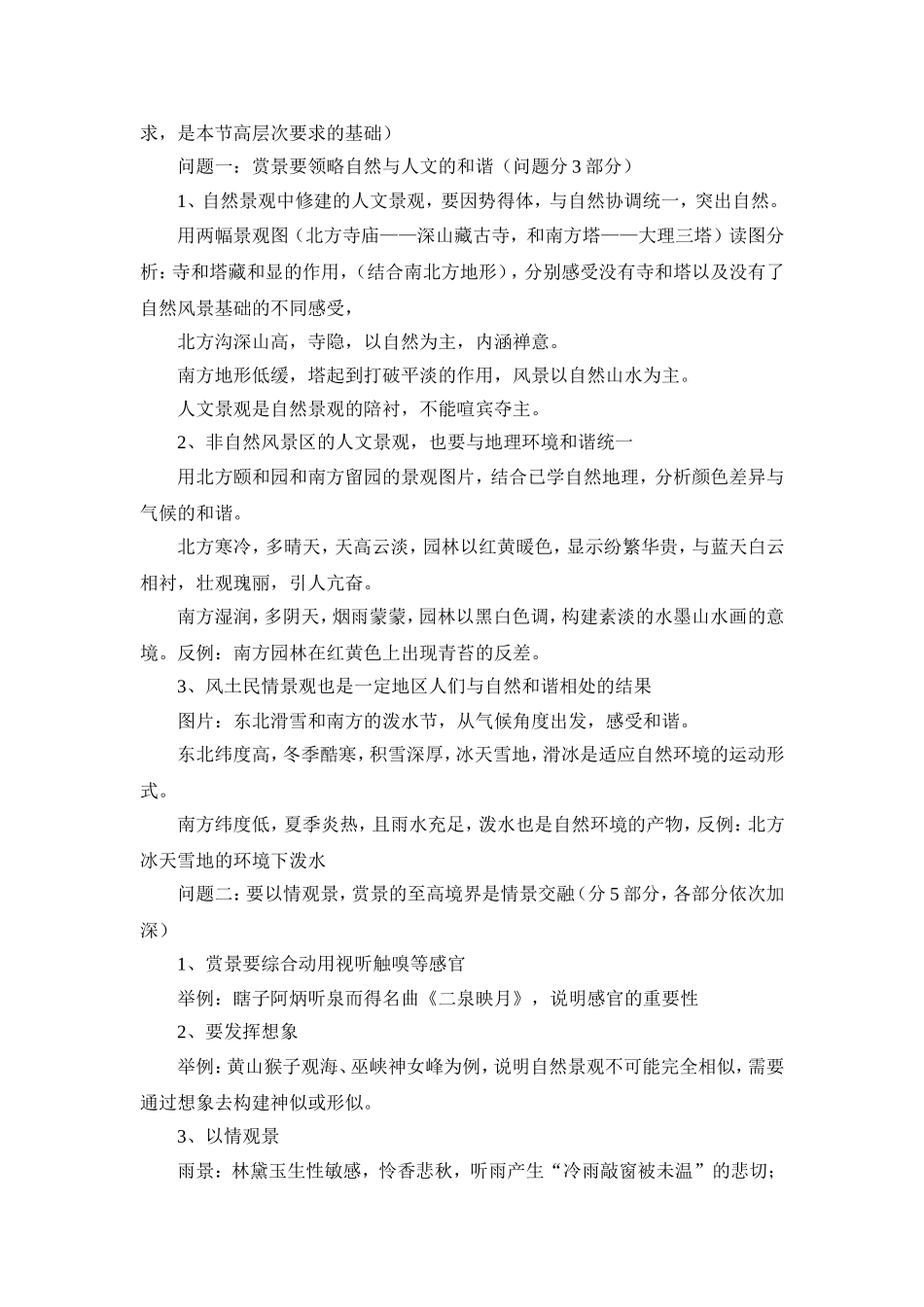 旅游景观的欣赏二(邢彦颖）_第3页