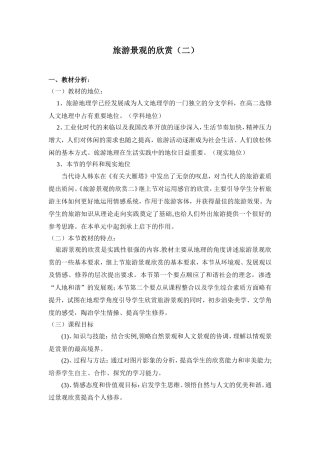 旅游景观的欣赏二(邢彦颖）