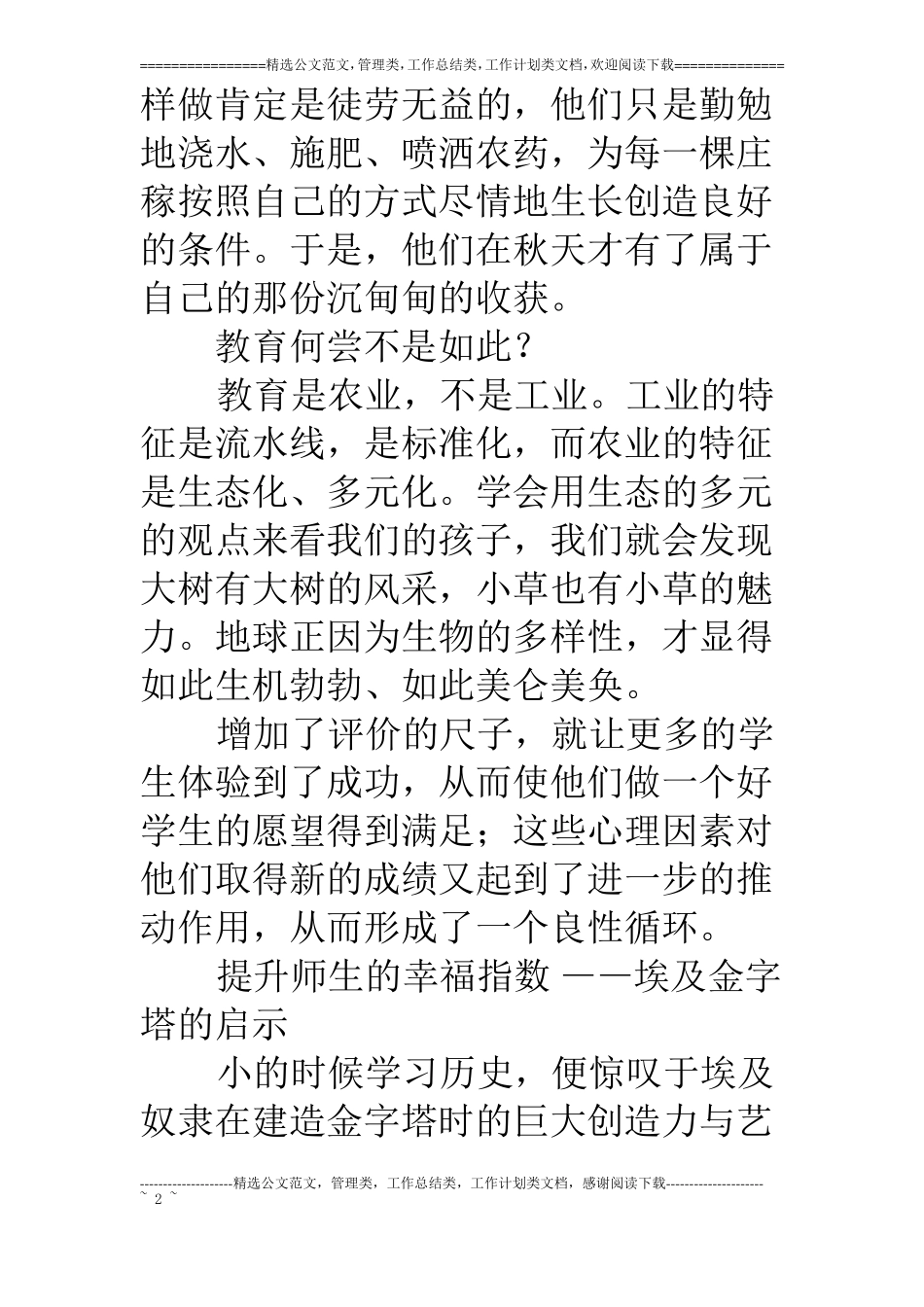 优秀小学教师在教师节座谈会上的发言稿_第2页