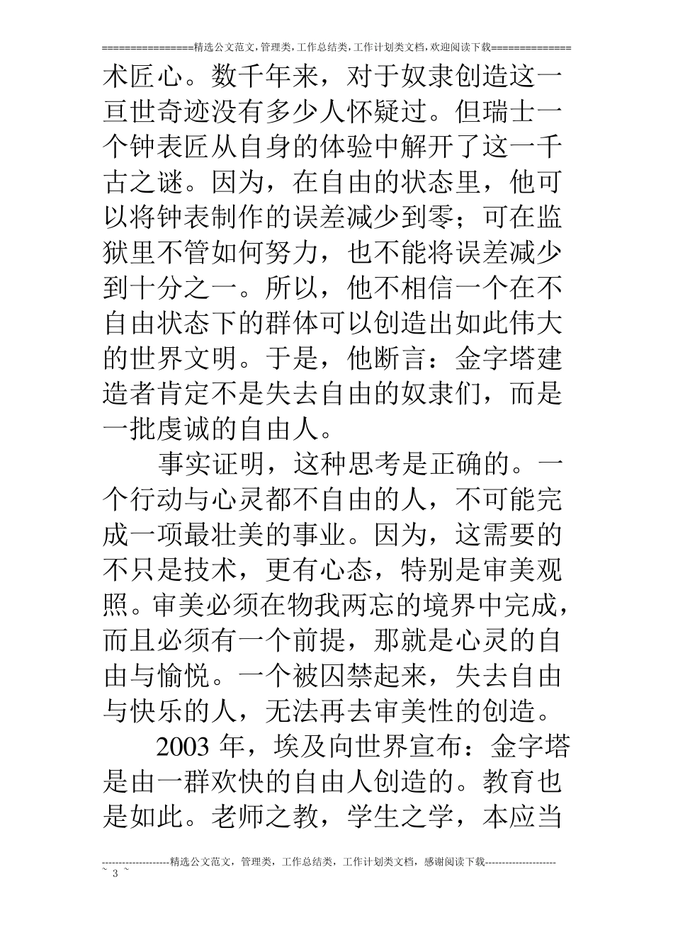 优秀小学教师在教师节座谈会上的发言稿_第3页