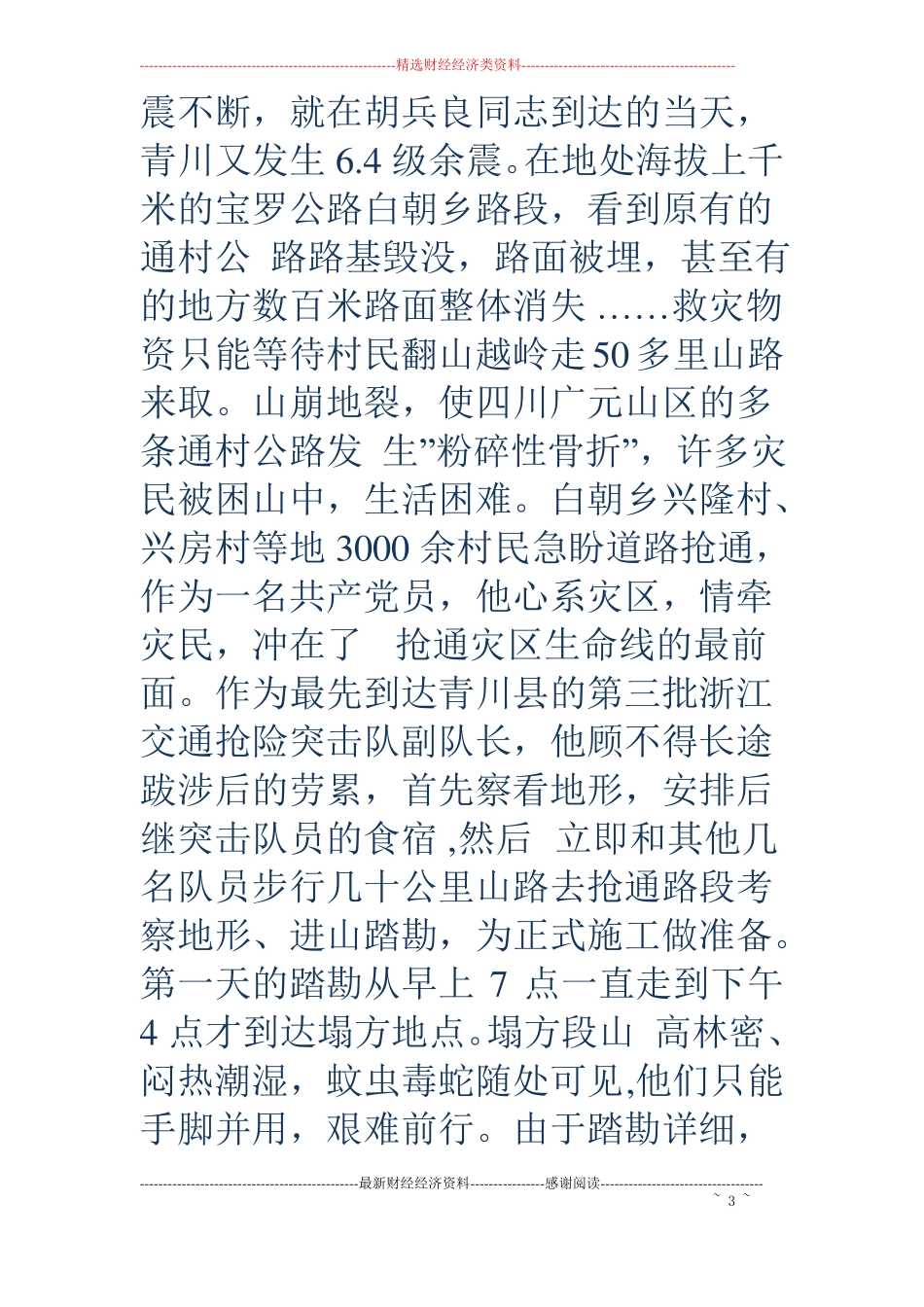 优秀安全员事迹材料精选多篇_第3页