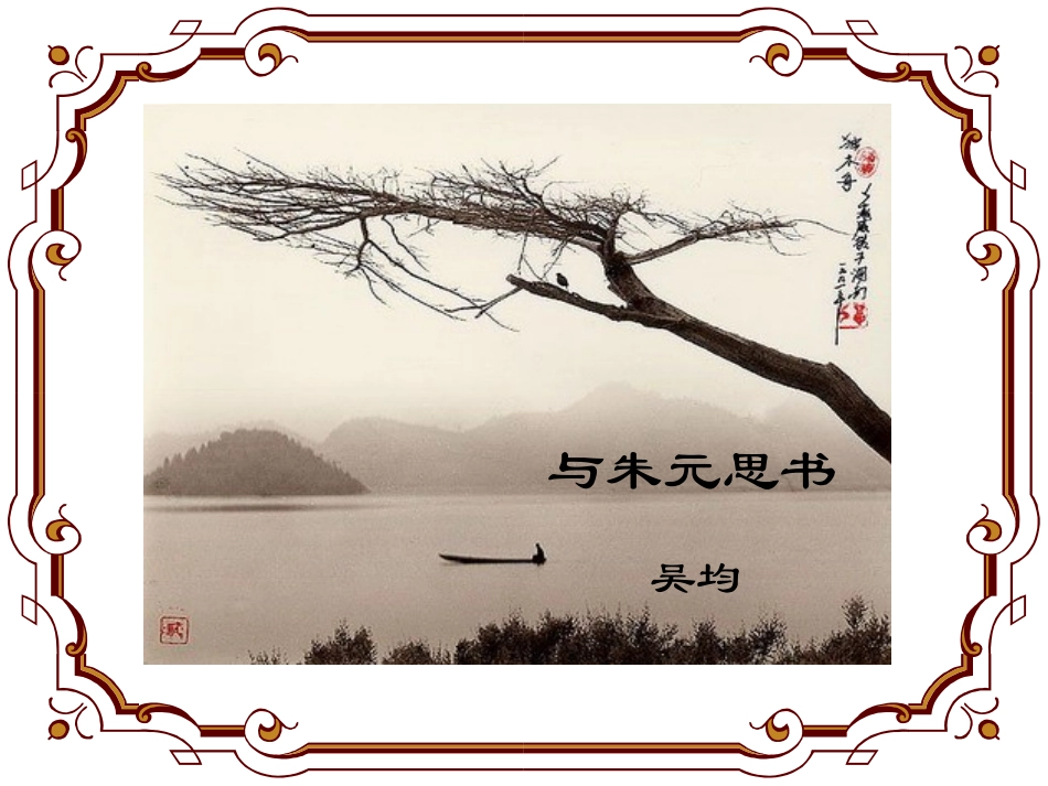 《与朱元思书》上课版_第1页