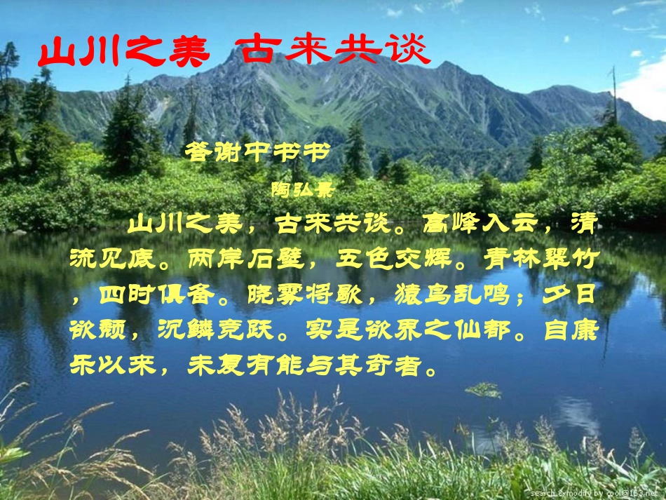 《与朱元思书》上课版_第2页