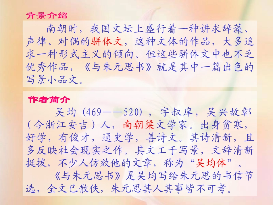 《与朱元思书》上课版_第3页