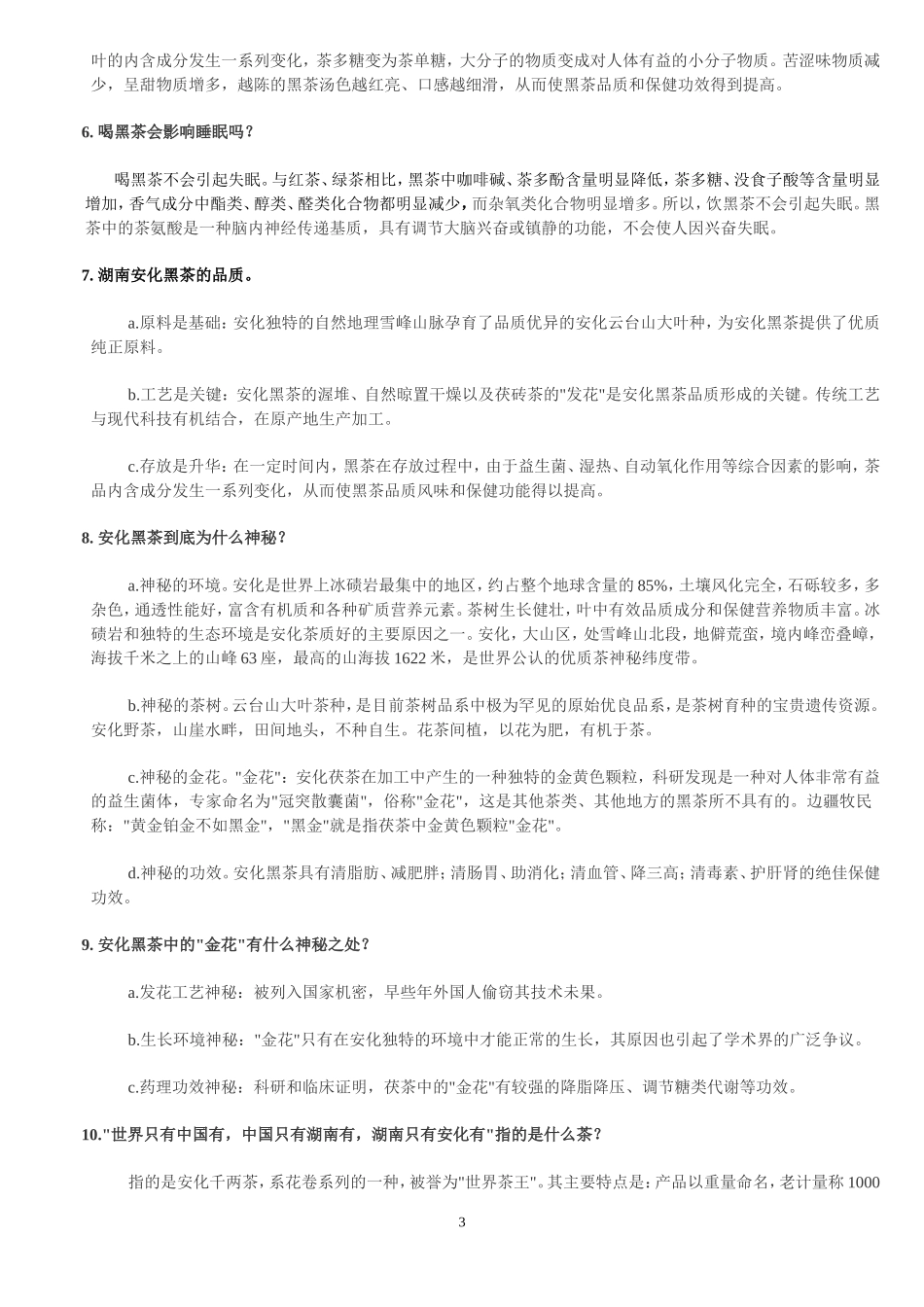 高马二溪安化黑茶_第3页