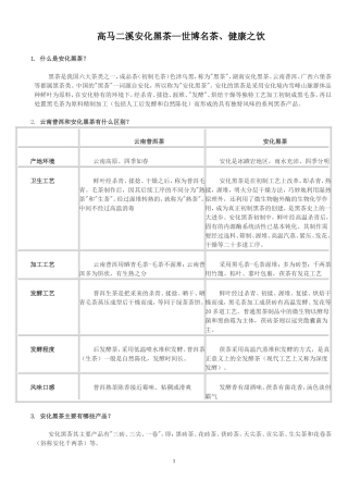高马二溪安化黑茶