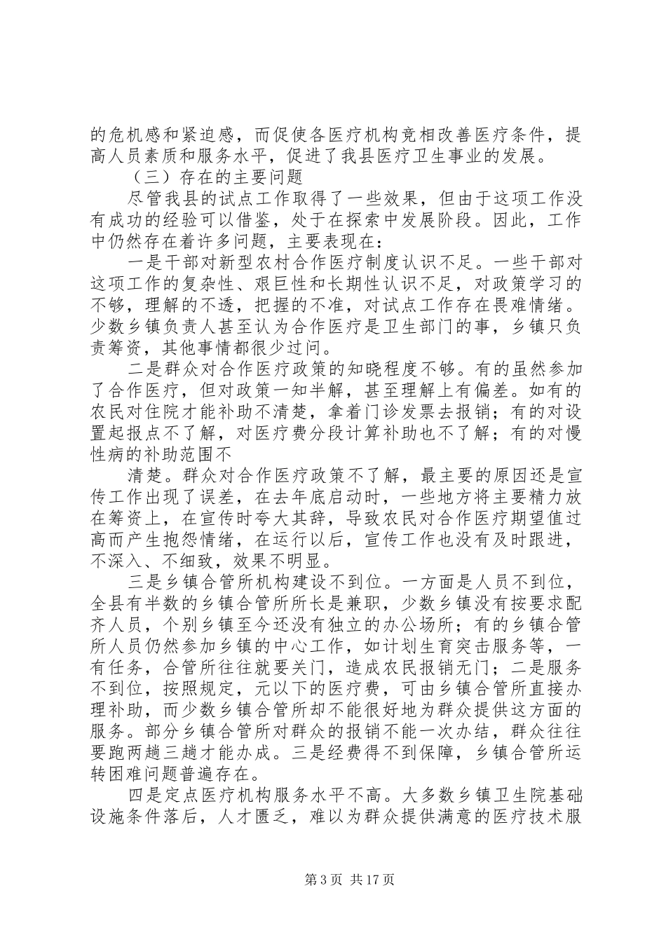 全县新型农村合作医疗试点工作动员大会讲话发言_第3页