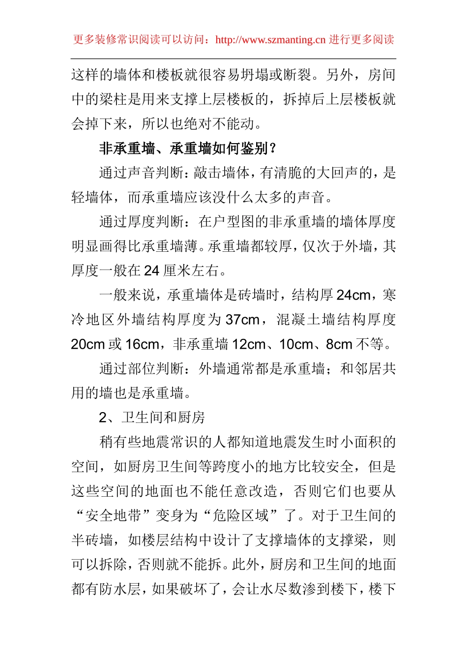 家庭装饰中不能随便乱动的四个地方_第2页