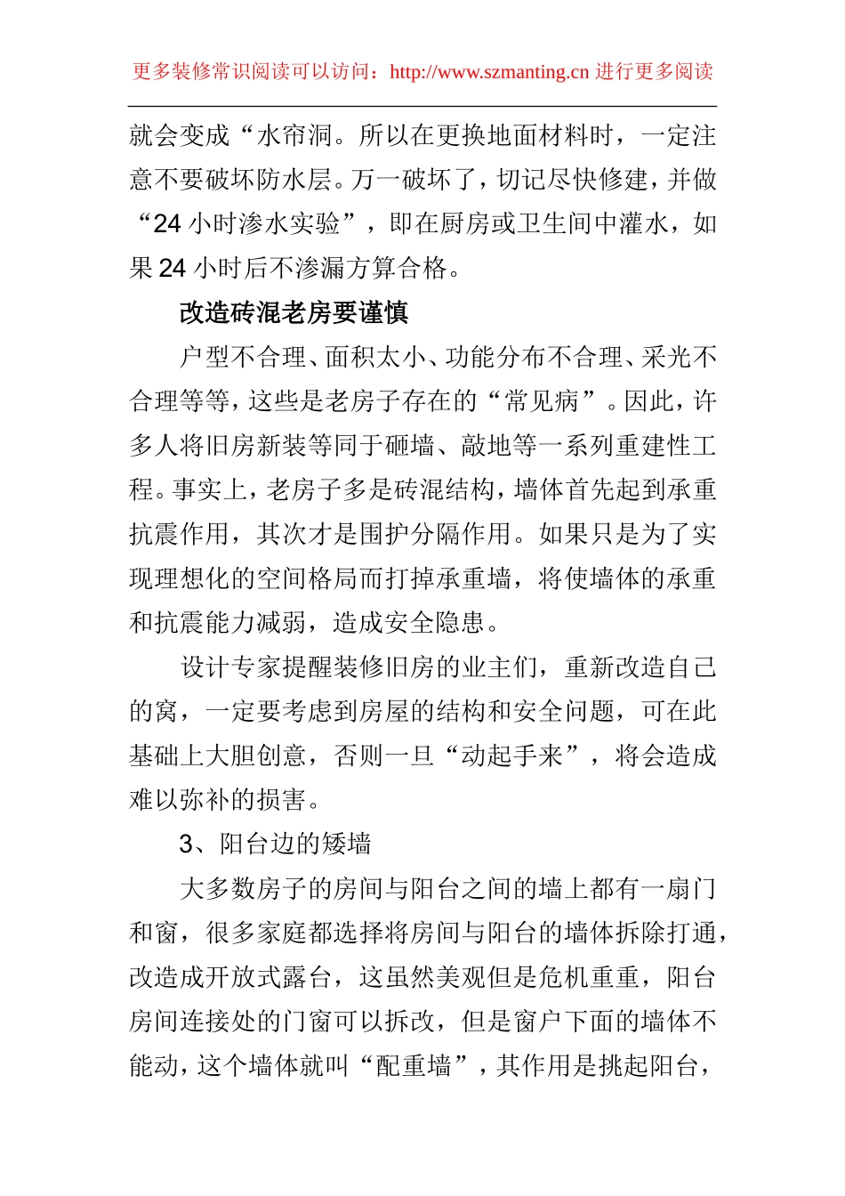 家庭装饰中不能随便乱动的四个地方_第3页
