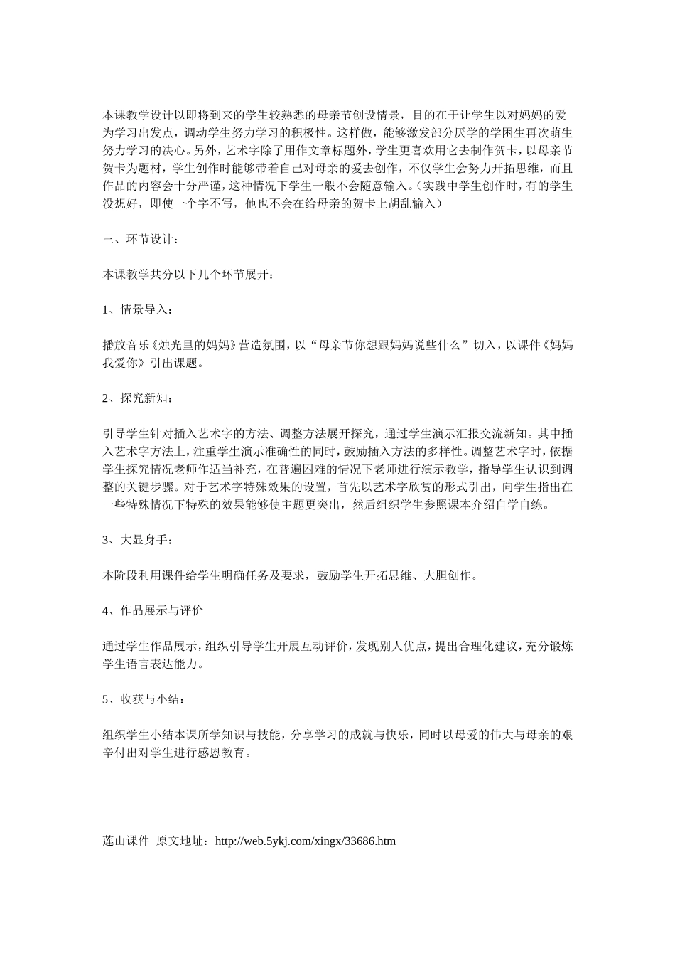 小学信息技术《文章标题更醒目》说课稿_第2页