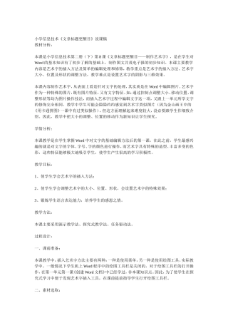 小学信息技术《文章标题更醒目》说课稿