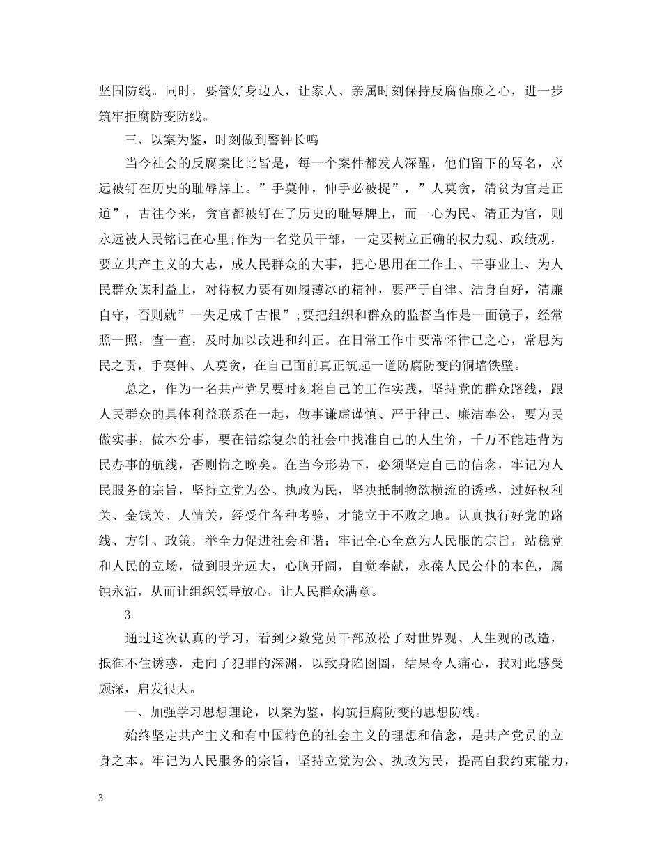 党员反腐倡廉的心得体会范文 _第3页