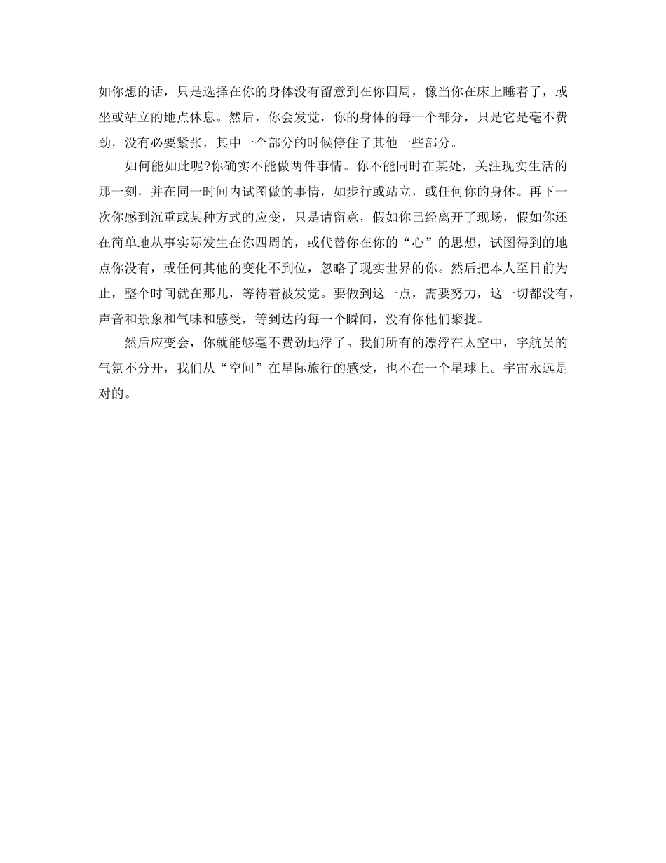 高习参考计划范文空间和重力 _第2页