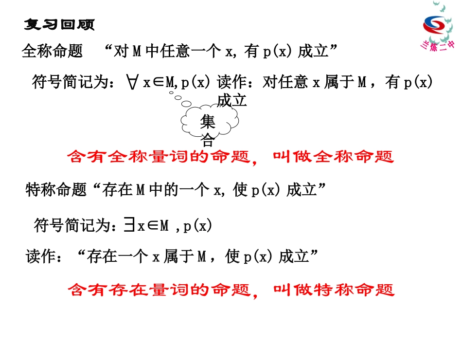 含有一个量词的命题的否定_第2页