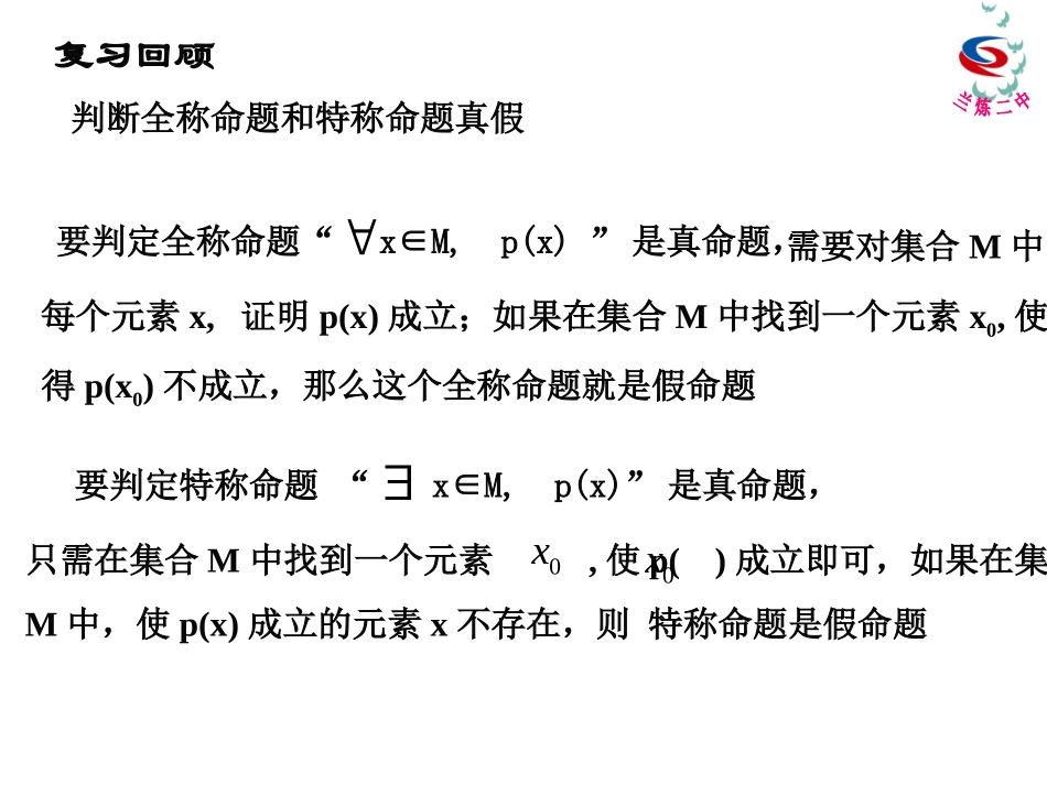 含有一个量词的命题的否定_第3页