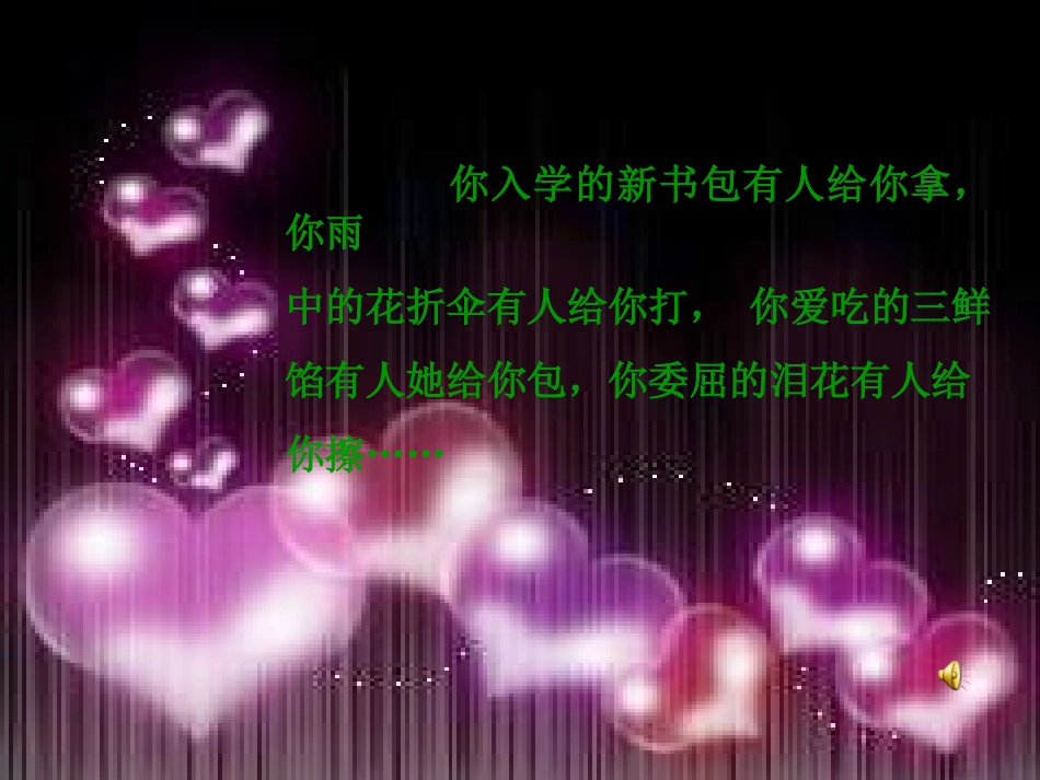 《慈母情深》修改课件_第3页