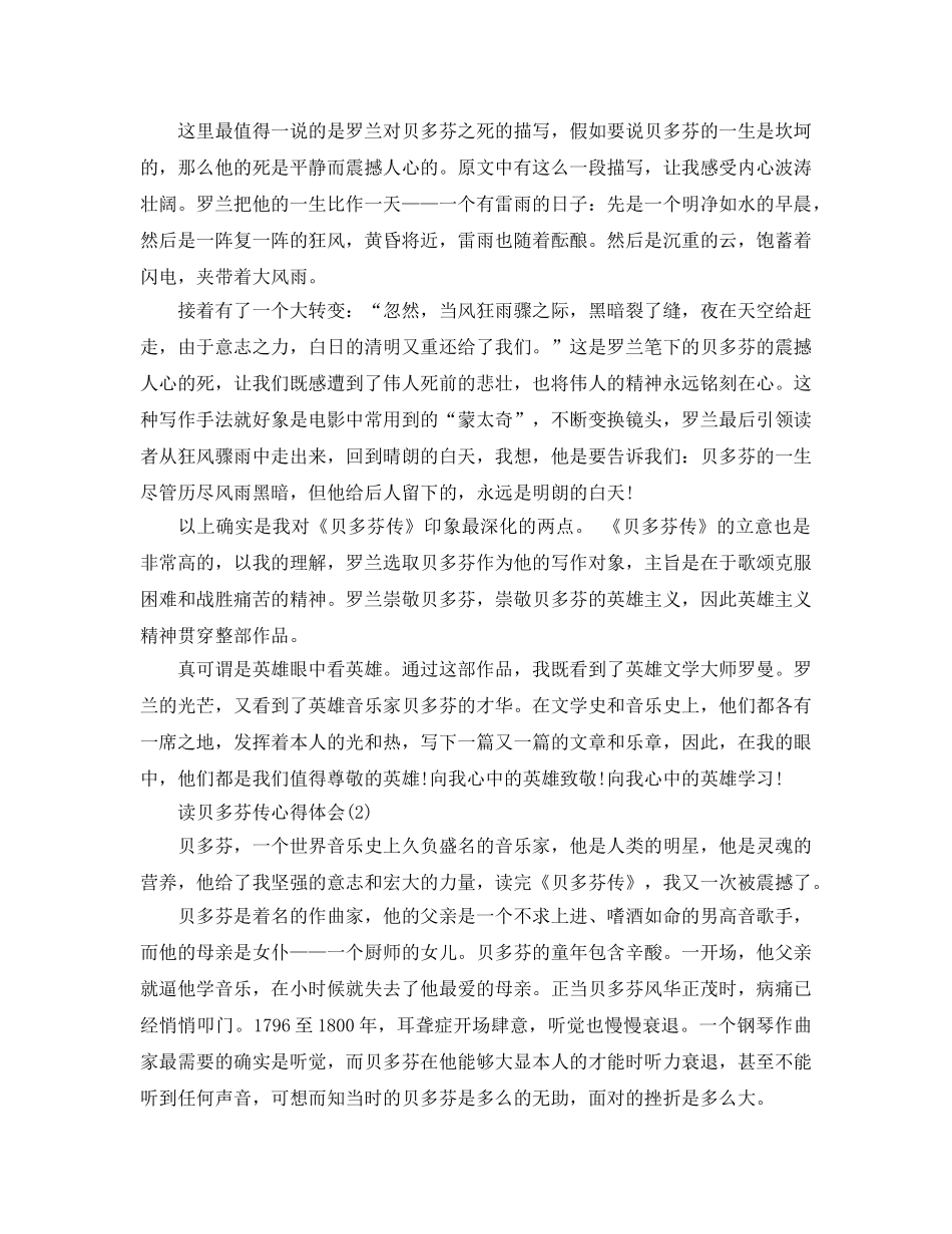 读贝多芬传参考心得体会5篇 _第2页