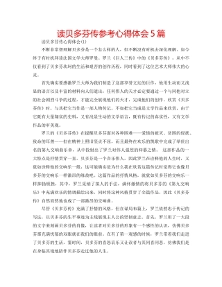 读贝多芬传参考心得体会5篇 