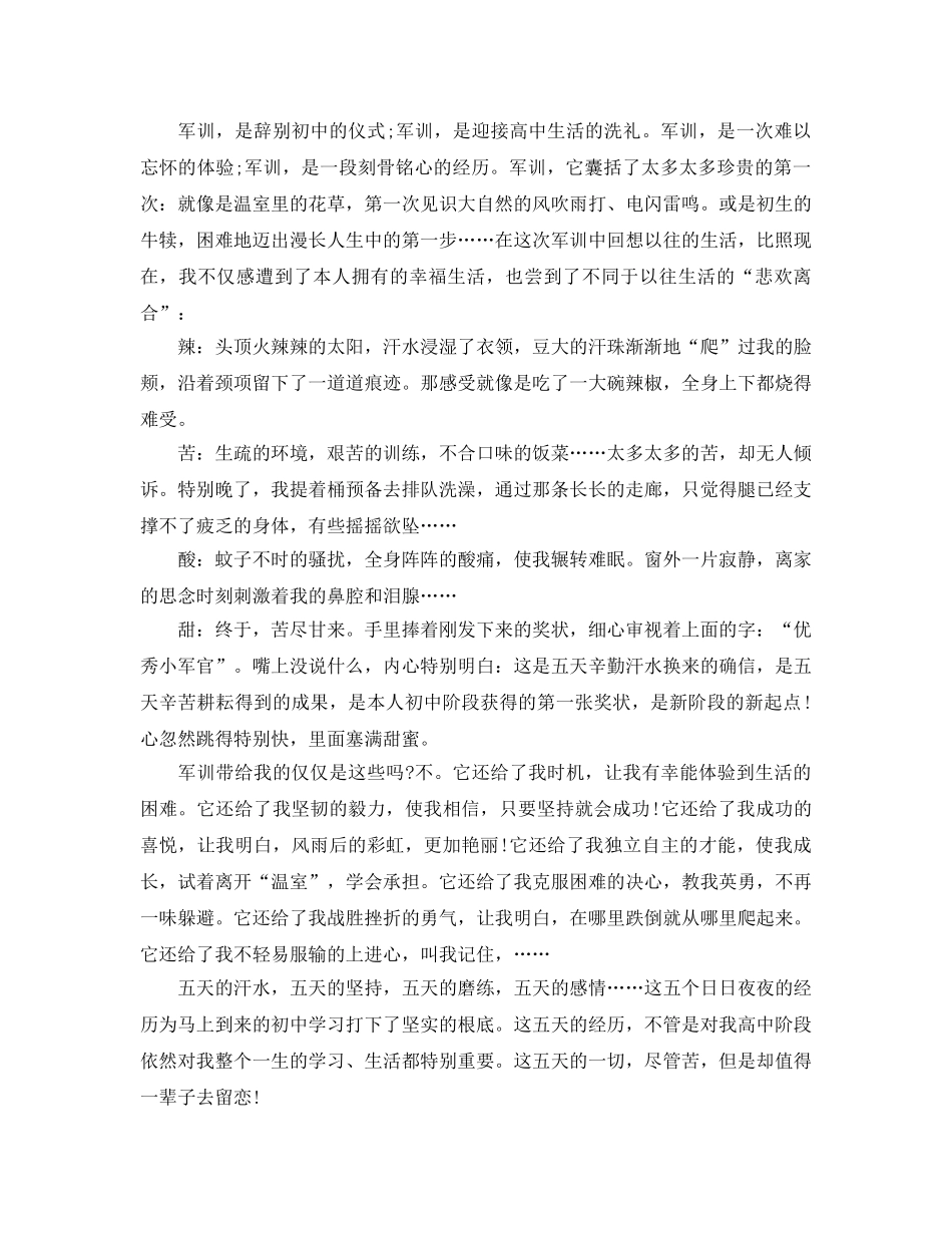 高中新生军训感言1000字参考范文2020年年经典合集五篇 _第2页