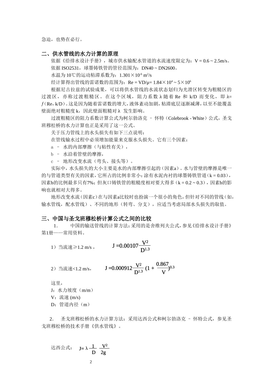 球墨铸铁管的水力计算_第2页