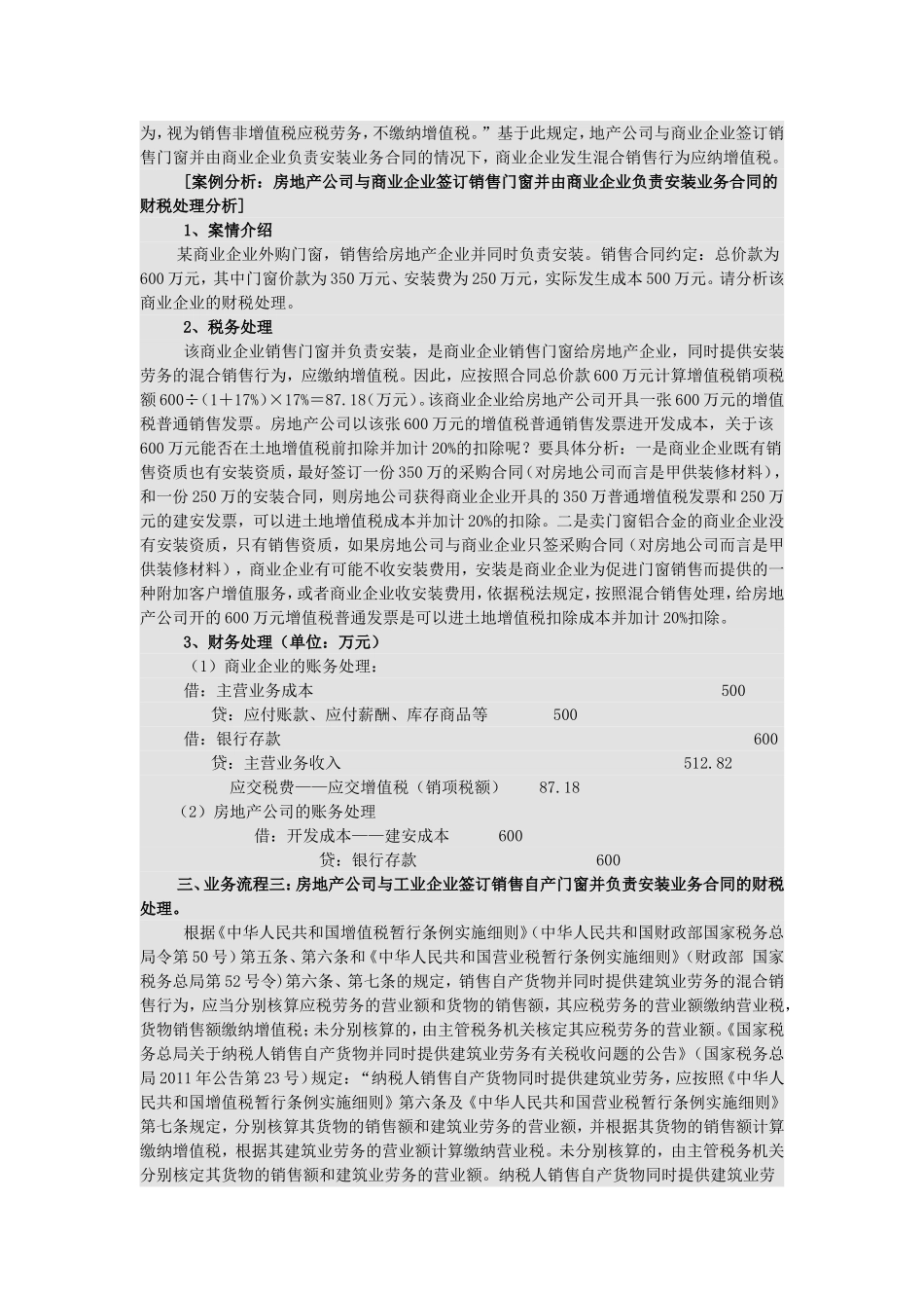 房地产公司涉及的门窗铝合金安装的四种不同财税处理_第2页