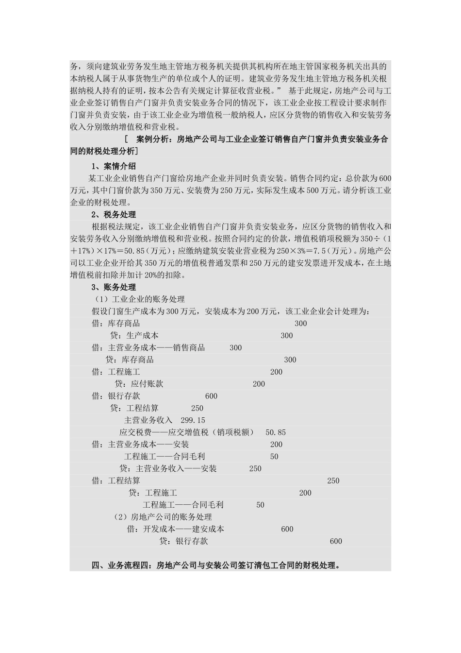 房地产公司涉及的门窗铝合金安装的四种不同财税处理_第3页