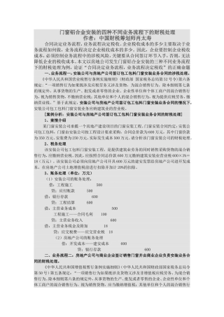 房地产公司涉及的门窗铝合金安装的四种不同财税处理