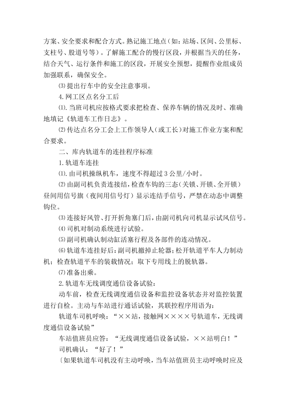 重型轨道车(接触网作业车)一日作业程序_第2页