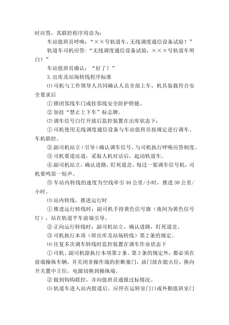 重型轨道车(接触网作业车)一日作业程序_第3页