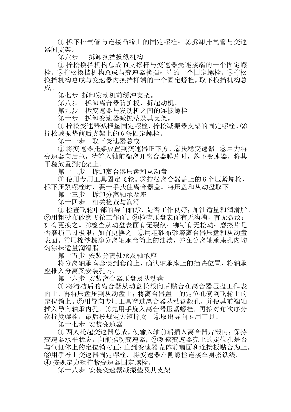 离合器分离轴承_第2页