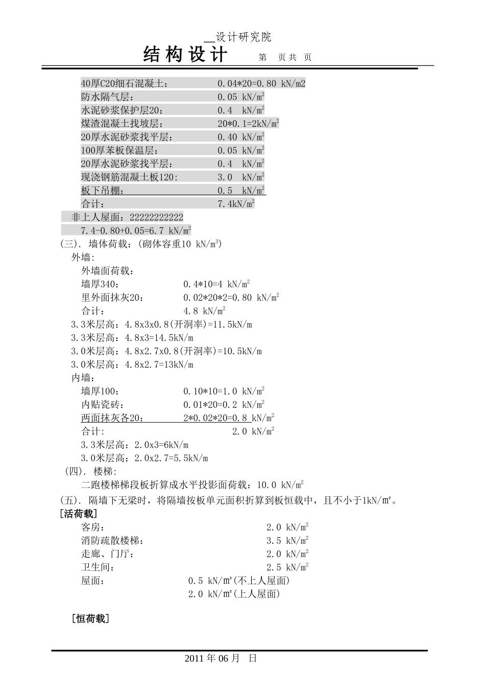 设计院结构设计说明书模板_第2页