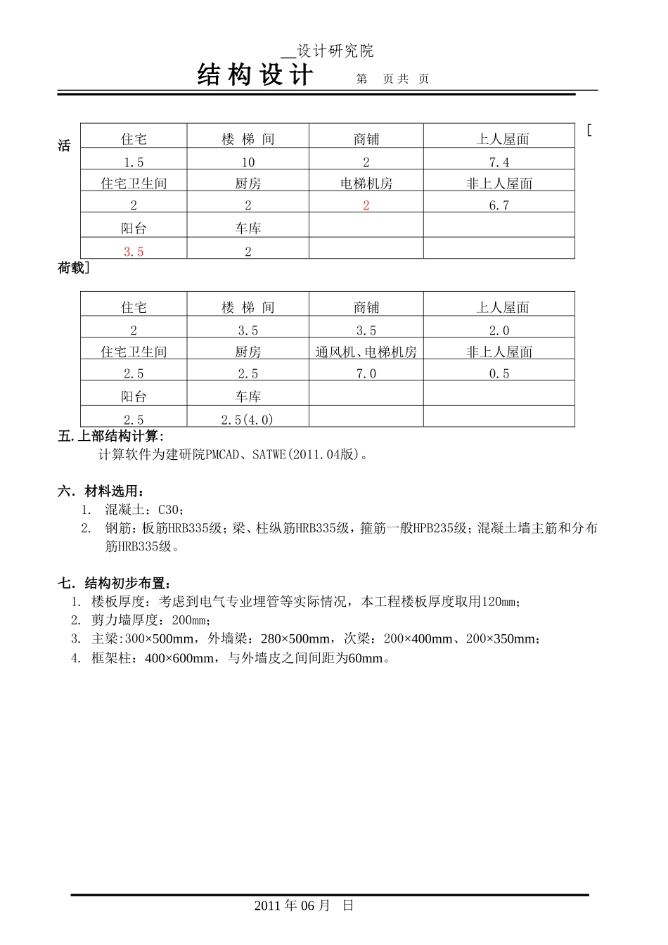 设计院结构设计说明书模板_第3页