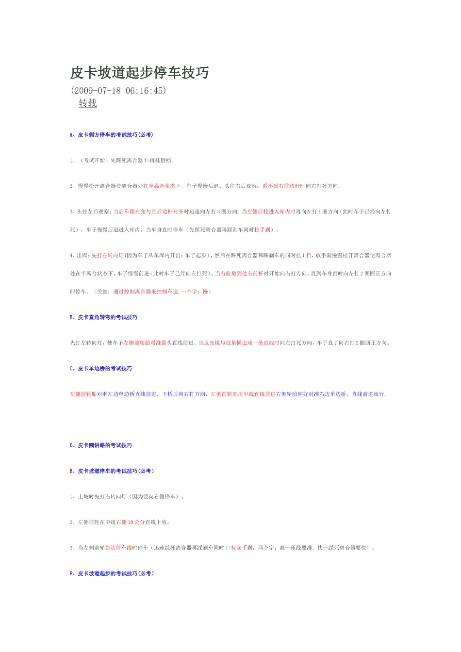 皮卡坡道起步停车技巧_第1页