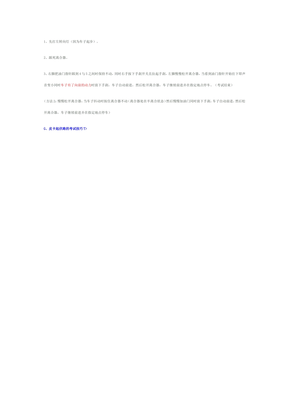 皮卡坡道起步停车技巧_第2页