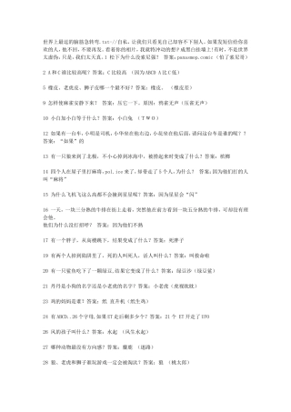 世界上最逗的脑筋急转弯