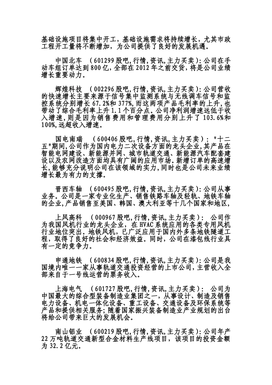 轨道交通上市公司一览_第2页