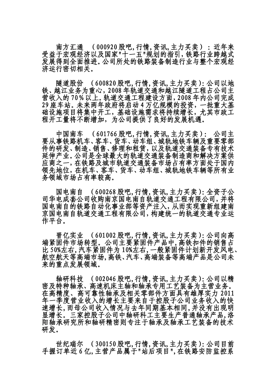 轨道交通上市公司一览_第3页